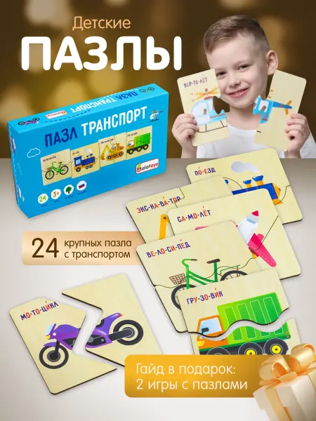 Alatoys Развивающие пазлы половинки картинки для малышей