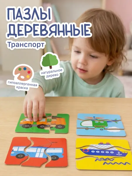 Alatoys Крупные пазлы транспорт, найди половинку