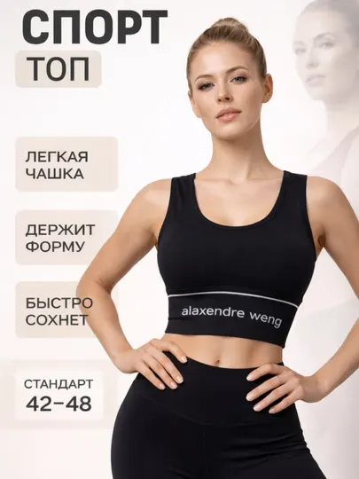 Женский спортивный кроп-топ "Alaxendre Weng", одежда для фитнеса, йоги и бега, топ