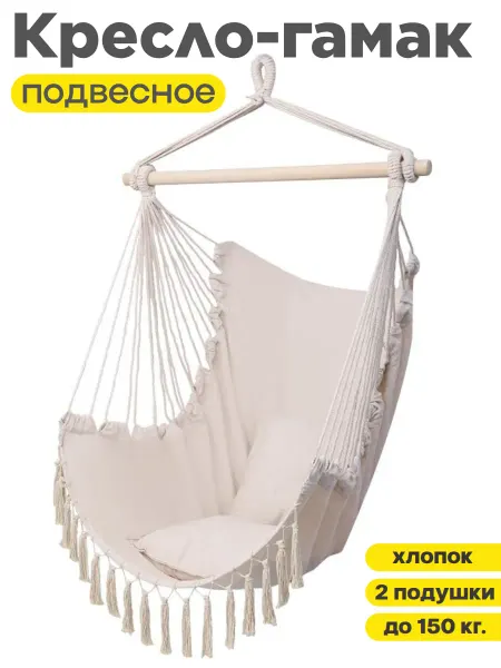FixLike Кресло-гамак качели подвесное с подушками дачное садовое