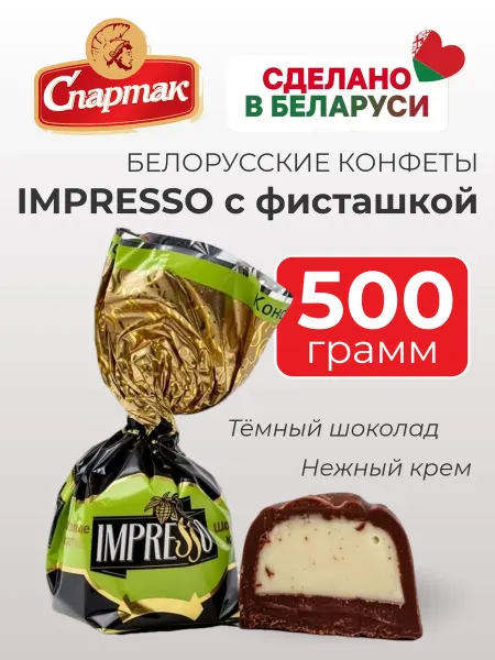 КФ Спартак Белорусские шоколадные конфеты с фисташкой, 0,5 кг