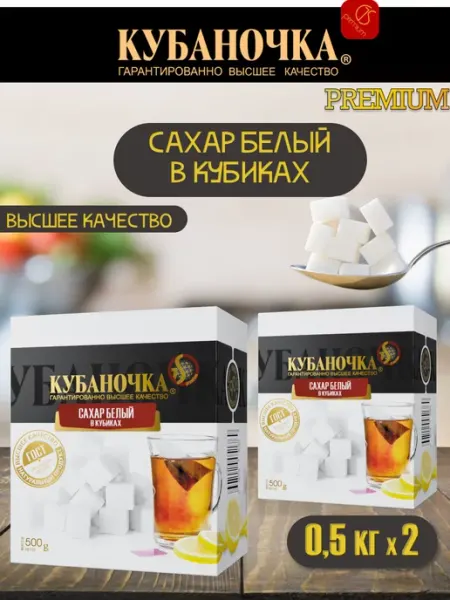 Кубаночка Сахар рафинад в кубиках 0.5 кг 2 шт