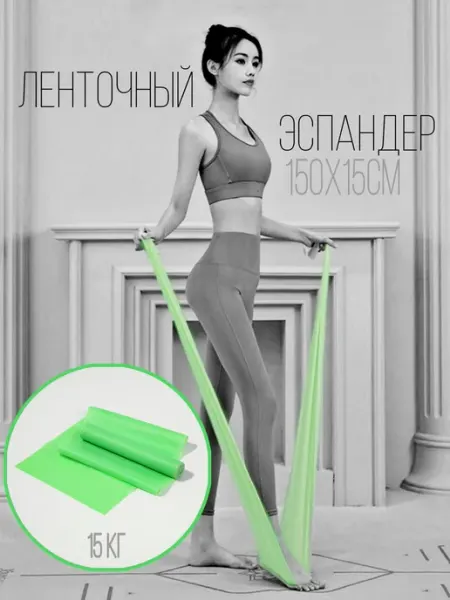 ALBA Store Эспандер ленточный тренажер для похудения резинка 15 кг