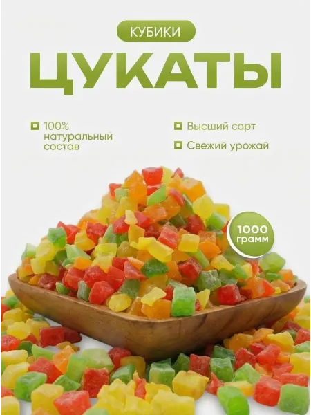 Цукаты Ананас сушеный кубики ассорти 1000 г