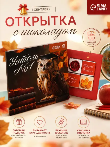 Фабрика счастья Открытка с шоколадом учителю 10х10 см