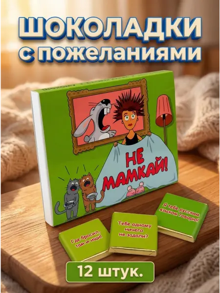 Сладкий Кактус Шокому Подарочный шоколад с пожеланиями детям, 12 мини