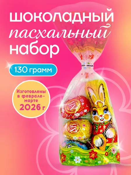 Вави-Нева Яйца пасхальные шоколадные набор с зайчиком подарочный 130г