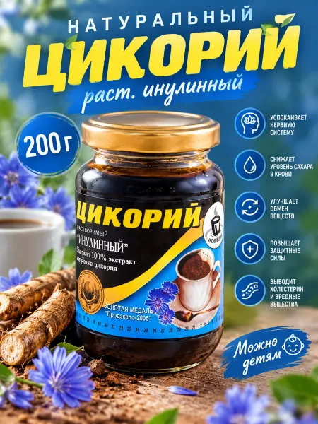 Русский цикорий Цикорий раст.инулинный 200г ст б твист еремеевский