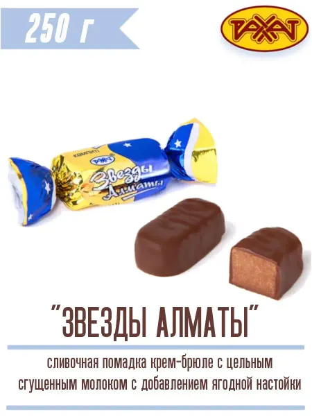 РАХАТ Сливочное крем-брюле Звезды Алматы 250 г