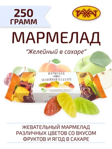 РАХАТ Мармелад желейный в сахаре 250 г