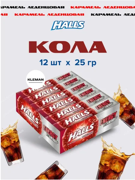 HALLS Карамель леденцовая кола 25г 12 шт