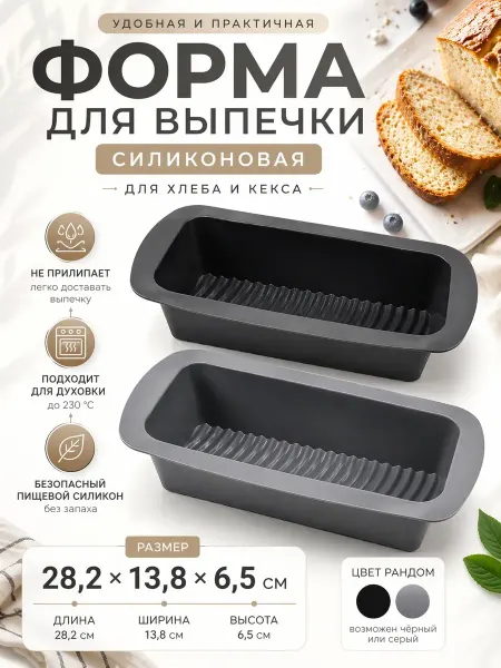 ELForttello Форма для выпечки силиконовая прямоугольная 28,2×13,8×6,5 см