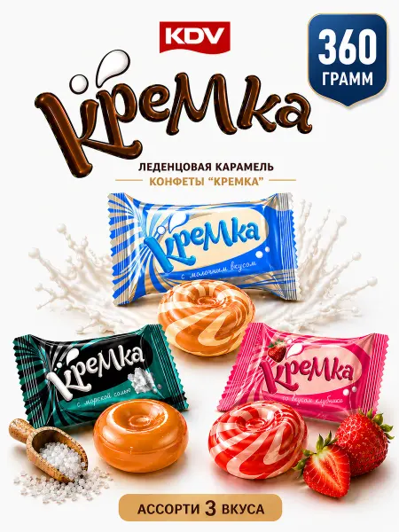 KDV Ассорти карамель леденцовая Кремка 3 вкуса 360г
