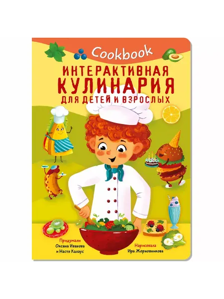 BimBiMon (БимБиМон) Интерактивная книга, кулинария для детей 3+