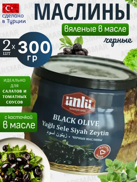 Be Leader Маслины вяленые турция крупные 2шт по 300г
