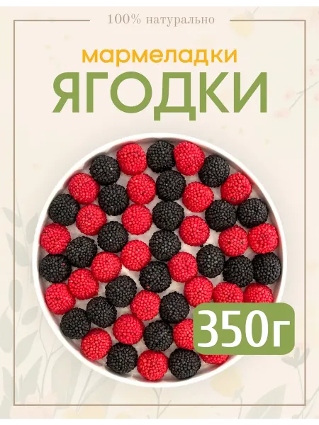 National Product Light Жевательный мармелад ягоды в обсыпке 350г