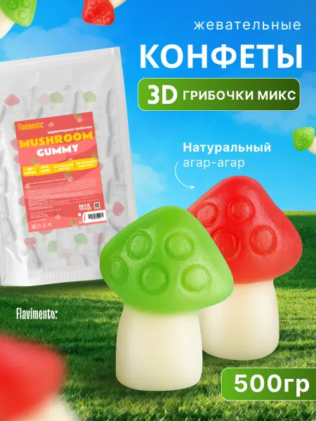 FLAVIMENTO Конфеты жевательные "3D Грибочки микс" 500