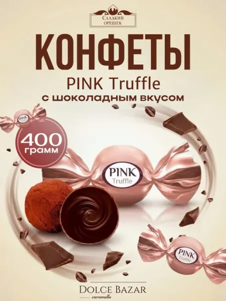 Сладкий Орешек Конфеты Pink Truffle с шоколадным вкусом 400 грамм