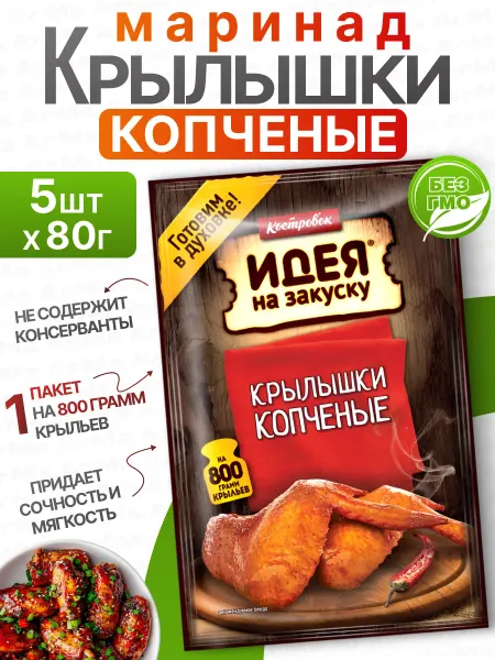 Костровок Маринад для мяса крылышки копченые 5 80г