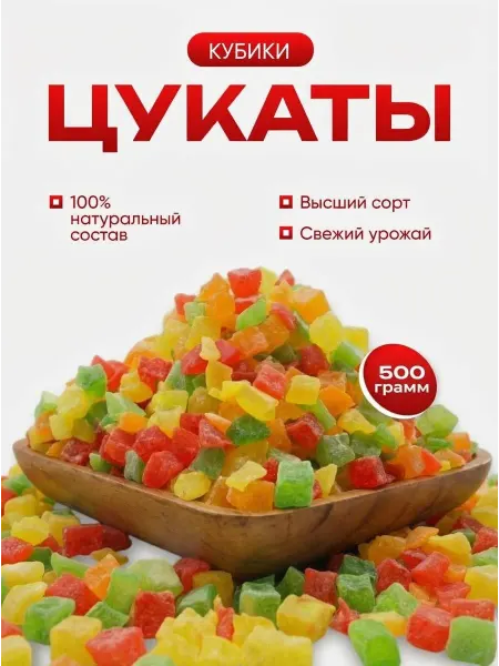 Цукаты Ананас сушеный кубики ассорти 500 г