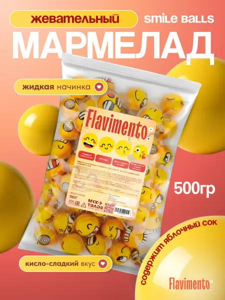 FLAVIMENTO Мармелад жевательный SMILE BALLS с жидкой начинкой 500г