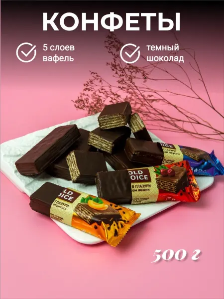 SlaSti Конфеты вафельные шоколадные Gold Choice 500г