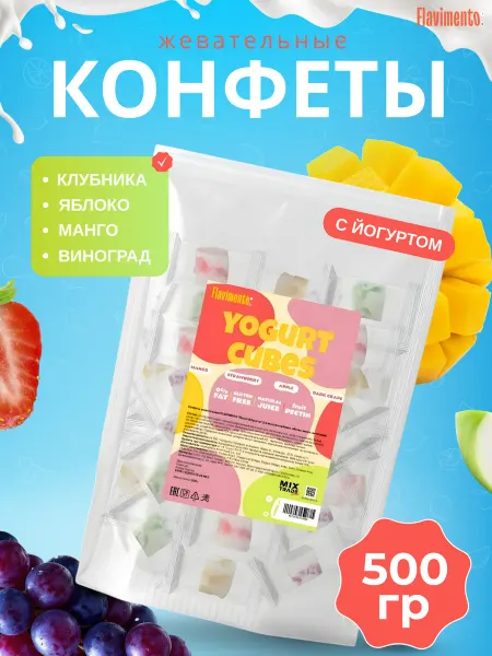 FLAVIMENTO Конфеты жевательные Йогурт и Фрукты 500г
