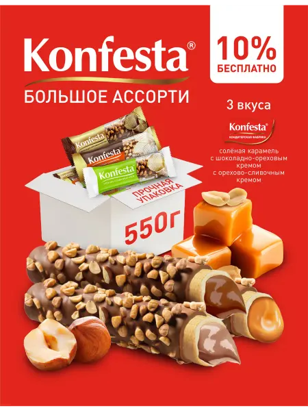 Konfesta Ореховое ассорти конфет (карамель, шоколад, орех) 550 г