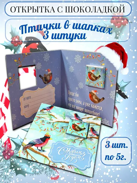 PROchocolate Открытка с шоколадкой "Птички в шапках", 3 шт. по 5г