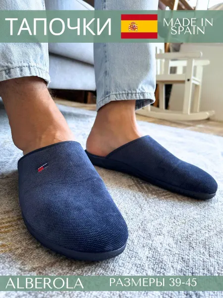 Alberola Тапочки домашние закрытые