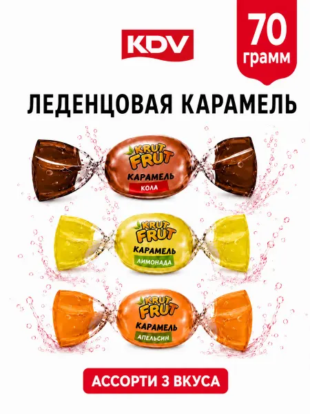 KDV Карамель KrutFrut с шипучей начинкой 70г
