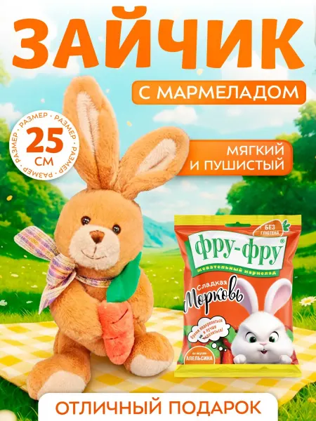 Сладкая сказка Подарочный набор Заяц с морковками, 80г