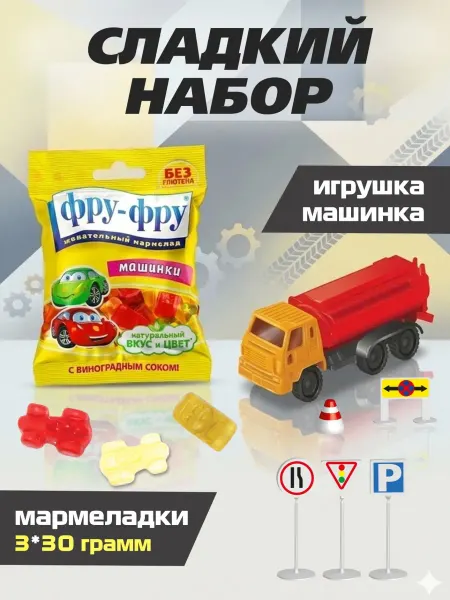 ФРУ-ФРУ Сладкая Сказка подарочный набор для детей Машинки,90г