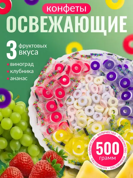 ZARRIN Конфеты фруктовые Cool Candy с мятным вкусом 500гр
