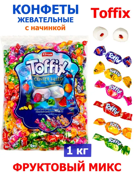 Elvan Конфеты жевательные Toffix Mix ассорти 1кг