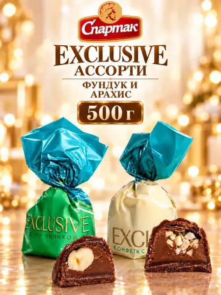 КФ Спартак Белорусские конфеты Exclusive с орехами, ассорти