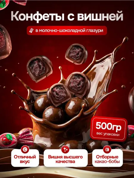 KDV Конфеты Фруктовичи Вишня в темном шоколаде 500 гр