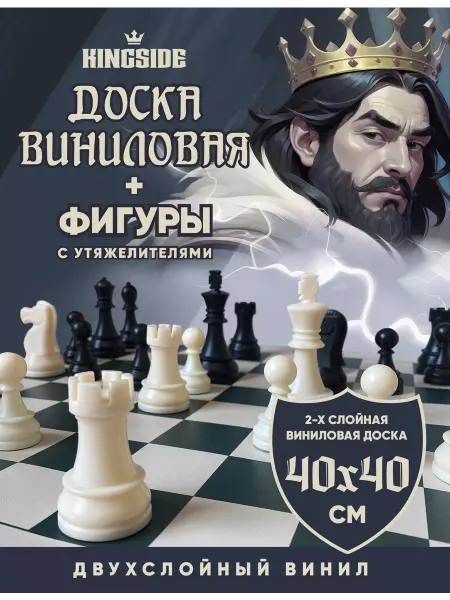 KINGSIDE Набор доска виниловая и пластиковые фигуры