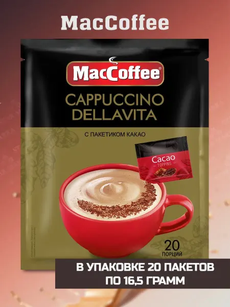 MACCOFFEE Напиток Капучино Дольче Вита 20шт