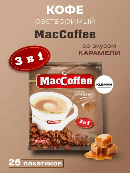 MACCOFFEE Напиток кофейный со вкусом карамели 25шт