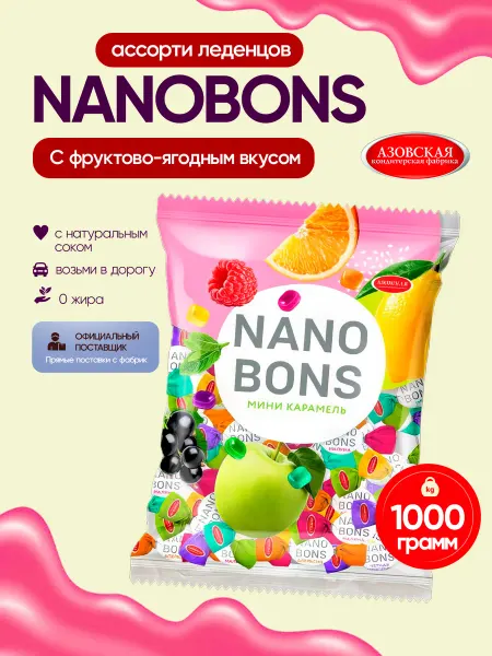 Азовская кондитерская фабрика Мини - карамель NANOBONS ассорти 1кг