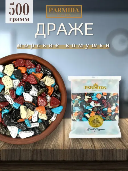 Parmida Шоколадные камушки морские драже 500 гр