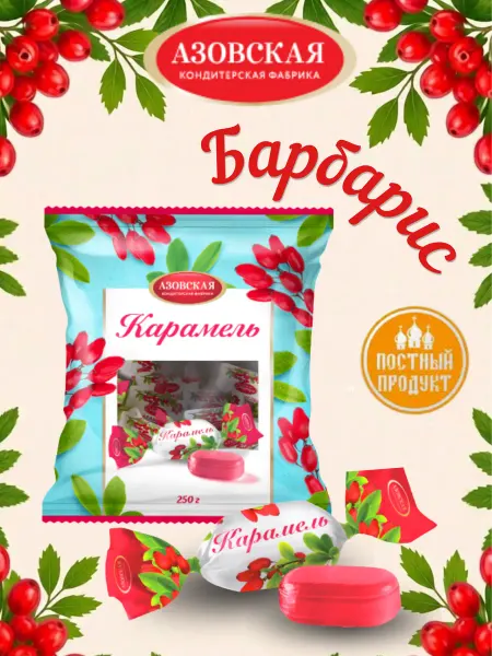 Азовская кондитерская фабрика (АКФ) Карамель леденцовая со вкусом Барбариса Азовские Сладенцы
