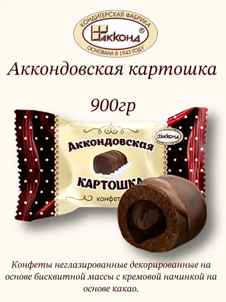 АККОНД Аккондовская картошка с какао