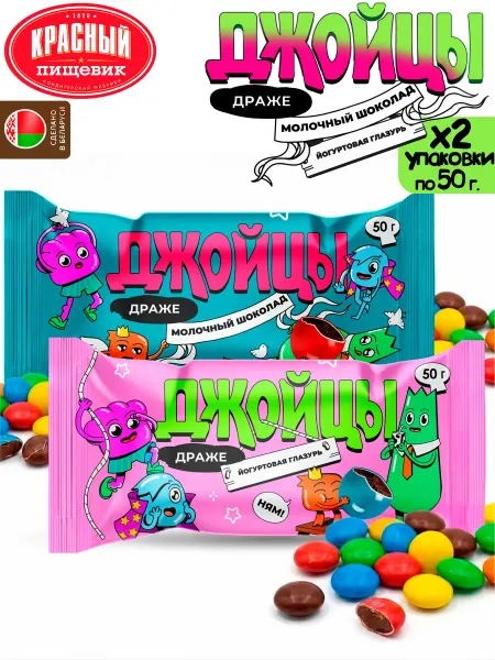 Красный пищевик Ассорти драже "Джойцы". Два вкуса