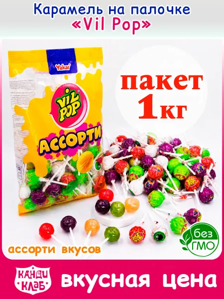 Канди клаб Карамель Леденцовая на палочке Ассорти набор конфеты 1 кг