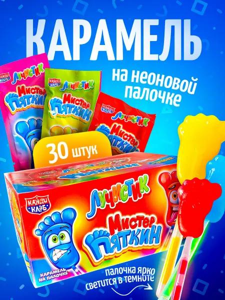 Канди клаб Карамель на светящейся палочке лучистик (блок 30шт по 10гр)