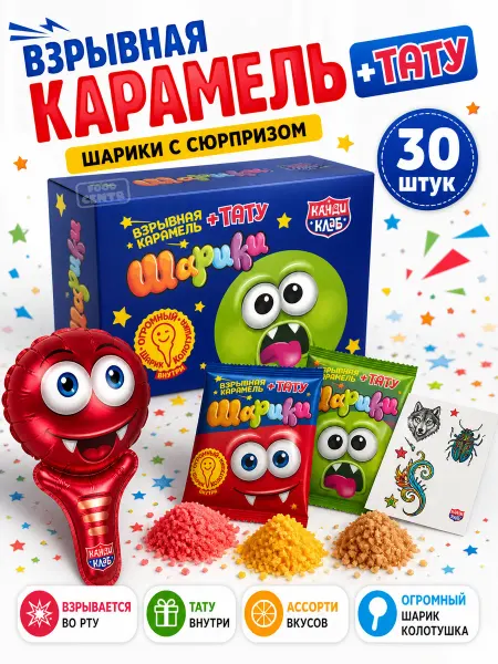 Канди клаб Карамель взрывная сюрприз тату 30шт огромный шарик колотушка