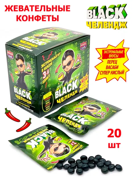 Канди клаб Конфеты жевательные Black челендж экстремальный вкус 20шт
