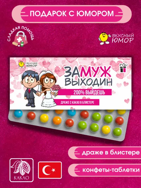 Вкусный Юмор Прикольный подарок подруге и сестре